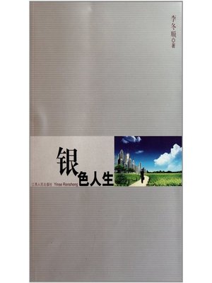 cover image of 银色人生 Silver life